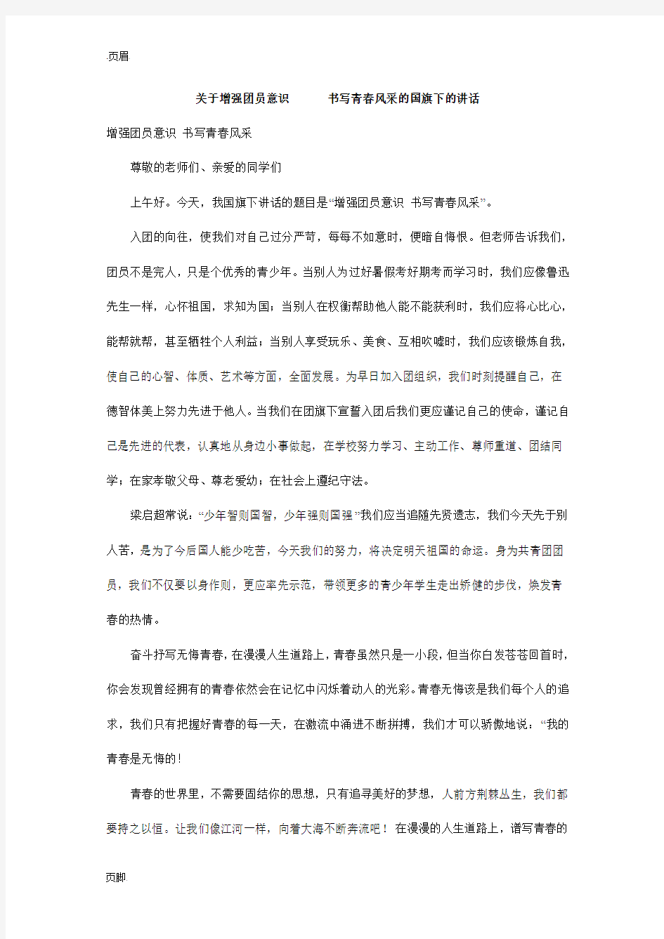 关于增强团员意识