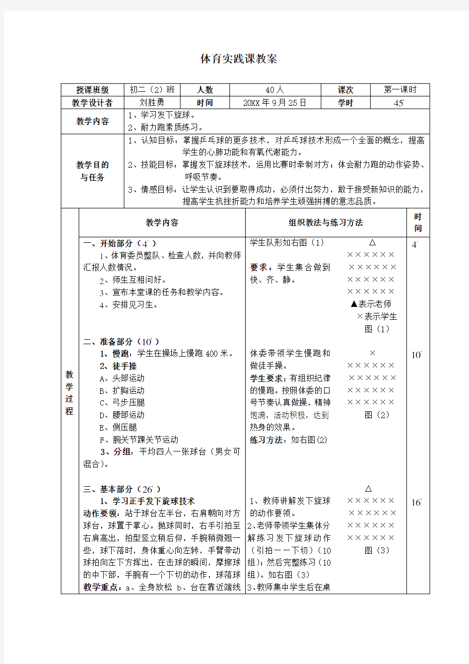 体育课教案及说课稿