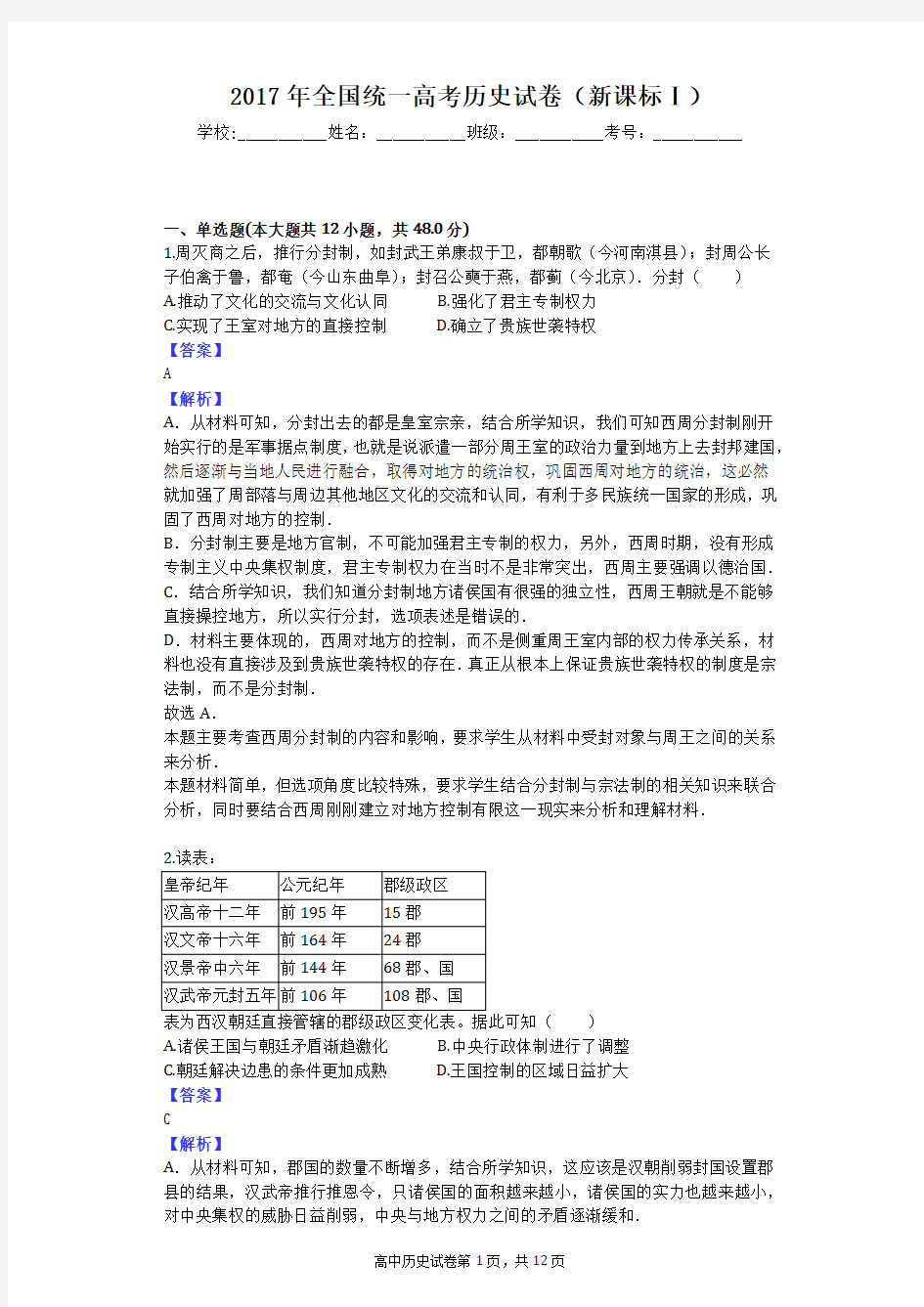 2017年全国统一高考历史试卷(新课标Ⅰ)