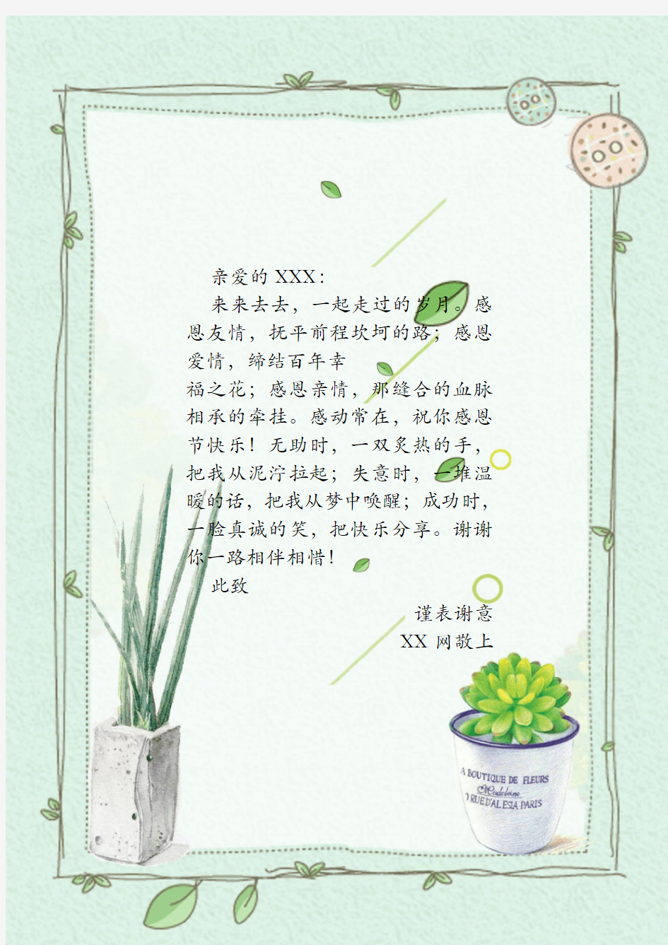 【word模板】绿色小清新植物信纸背景Word模板