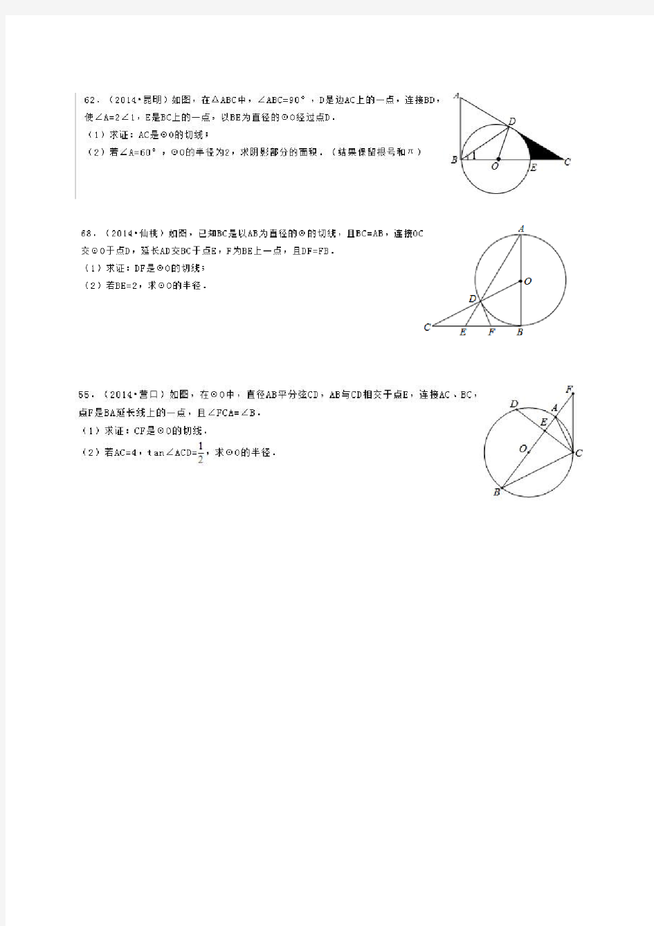 圆的切线证明10道题