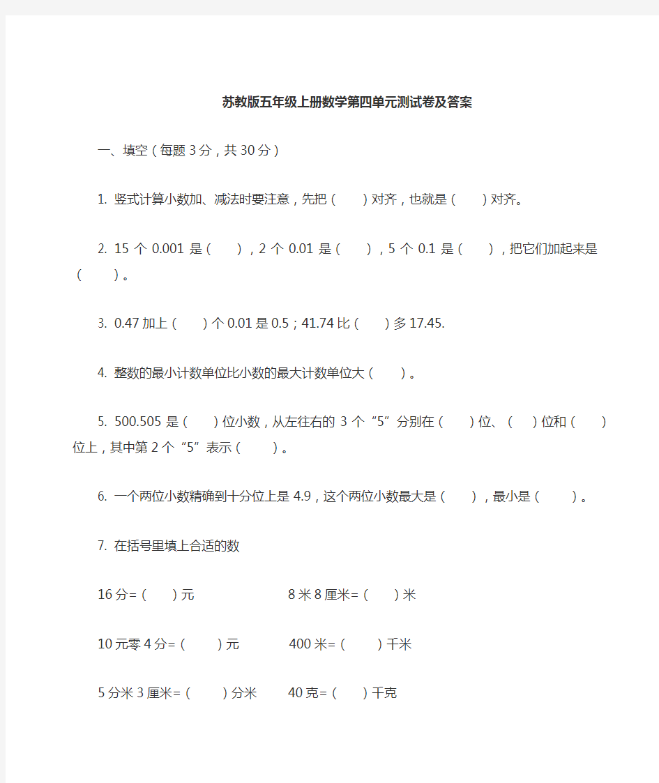 苏教版五年级上册数学测试卷及答案