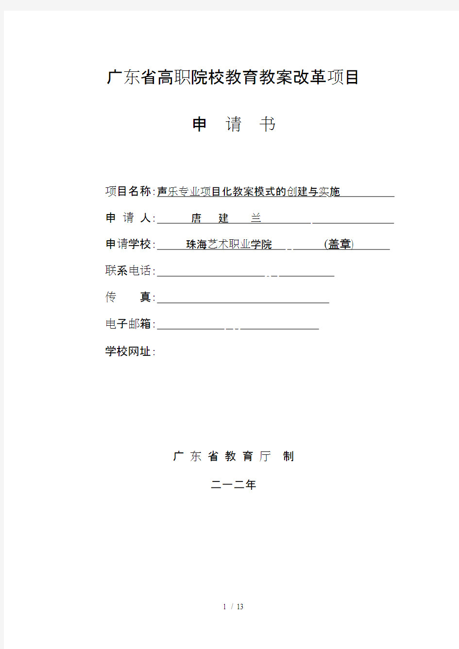 广东省高职院校教育教学改革项目