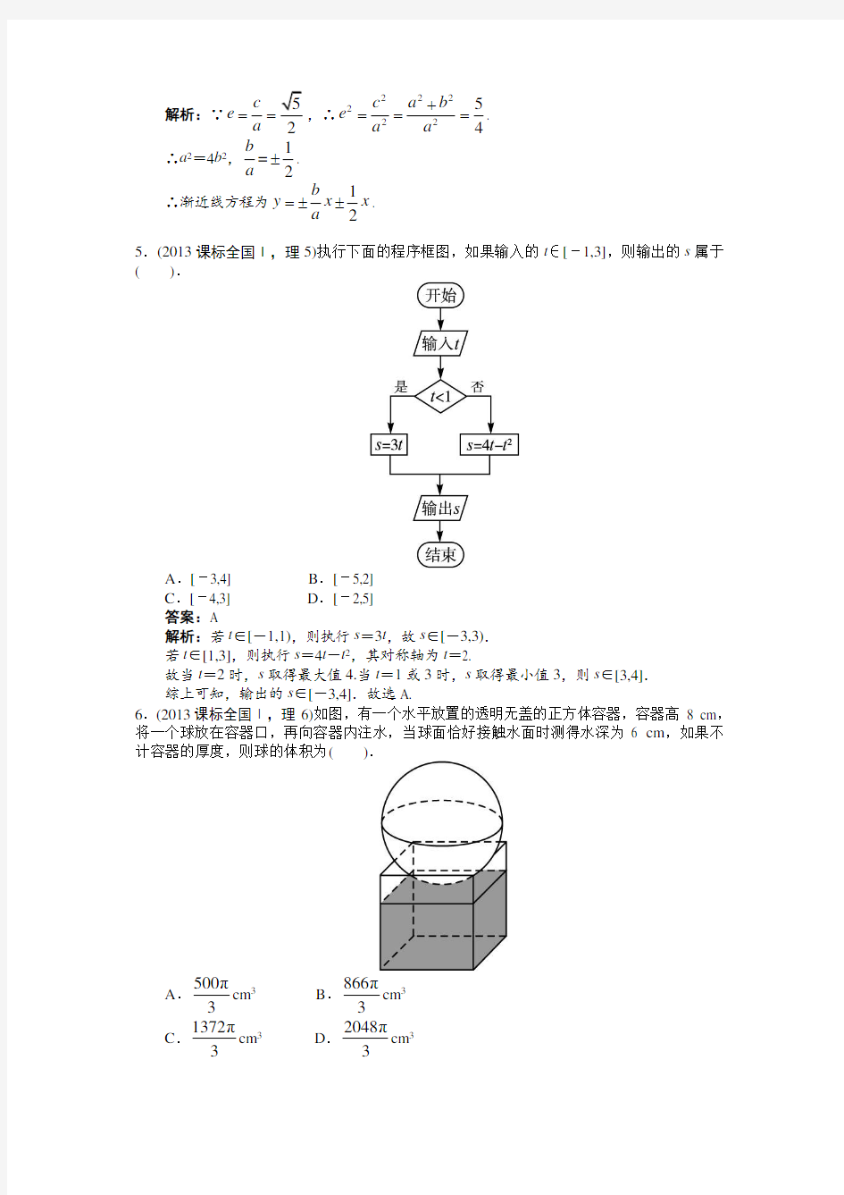 2013年高考数学试题