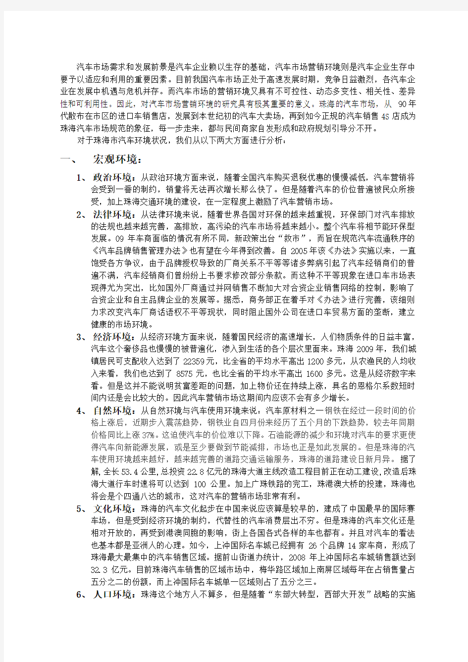 汽车营销环境分析报告