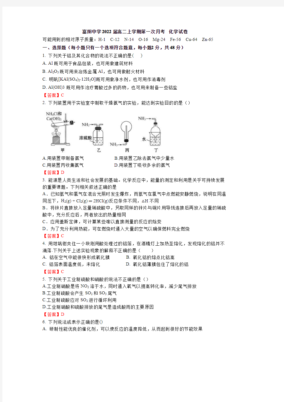 浙江省富阳中学2020-2021学年高二上学期第一次月考化学答案