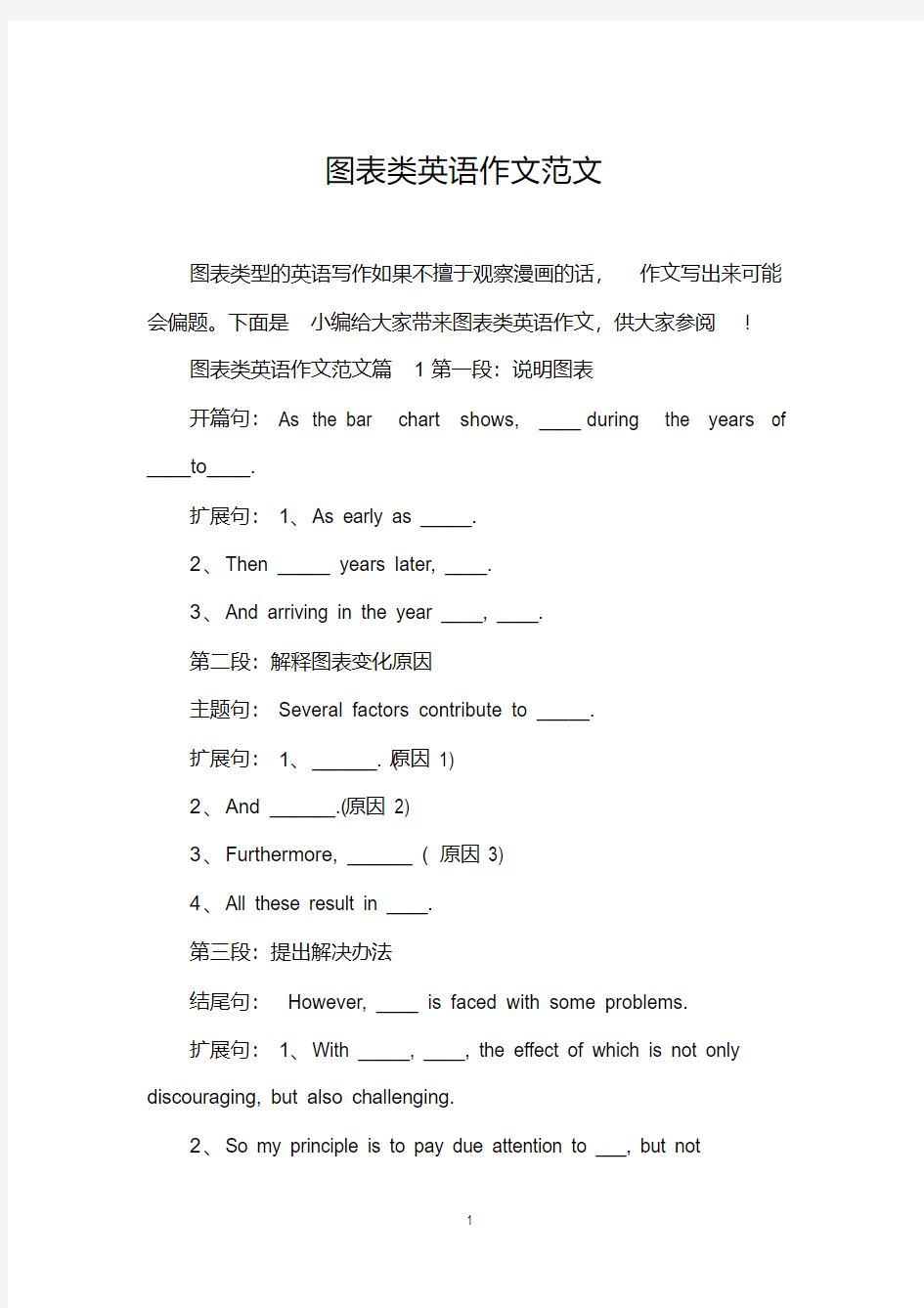 图表类英语作文范文(20190512075650)