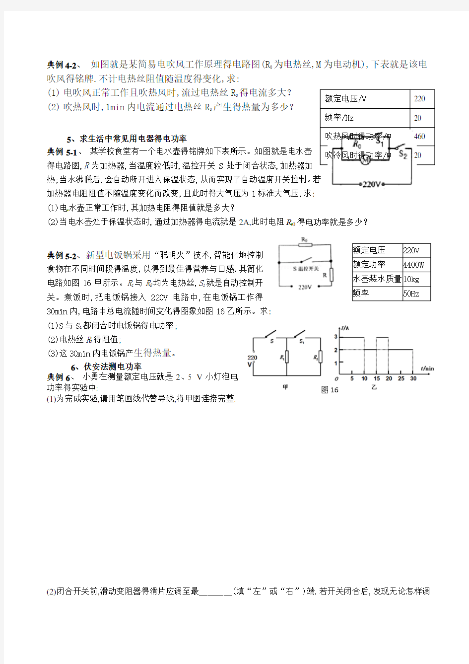 初中物理电功率计算专题复习