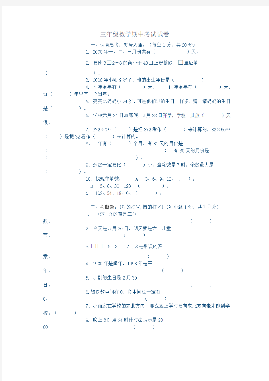 三年级数学期中考试试卷及答案