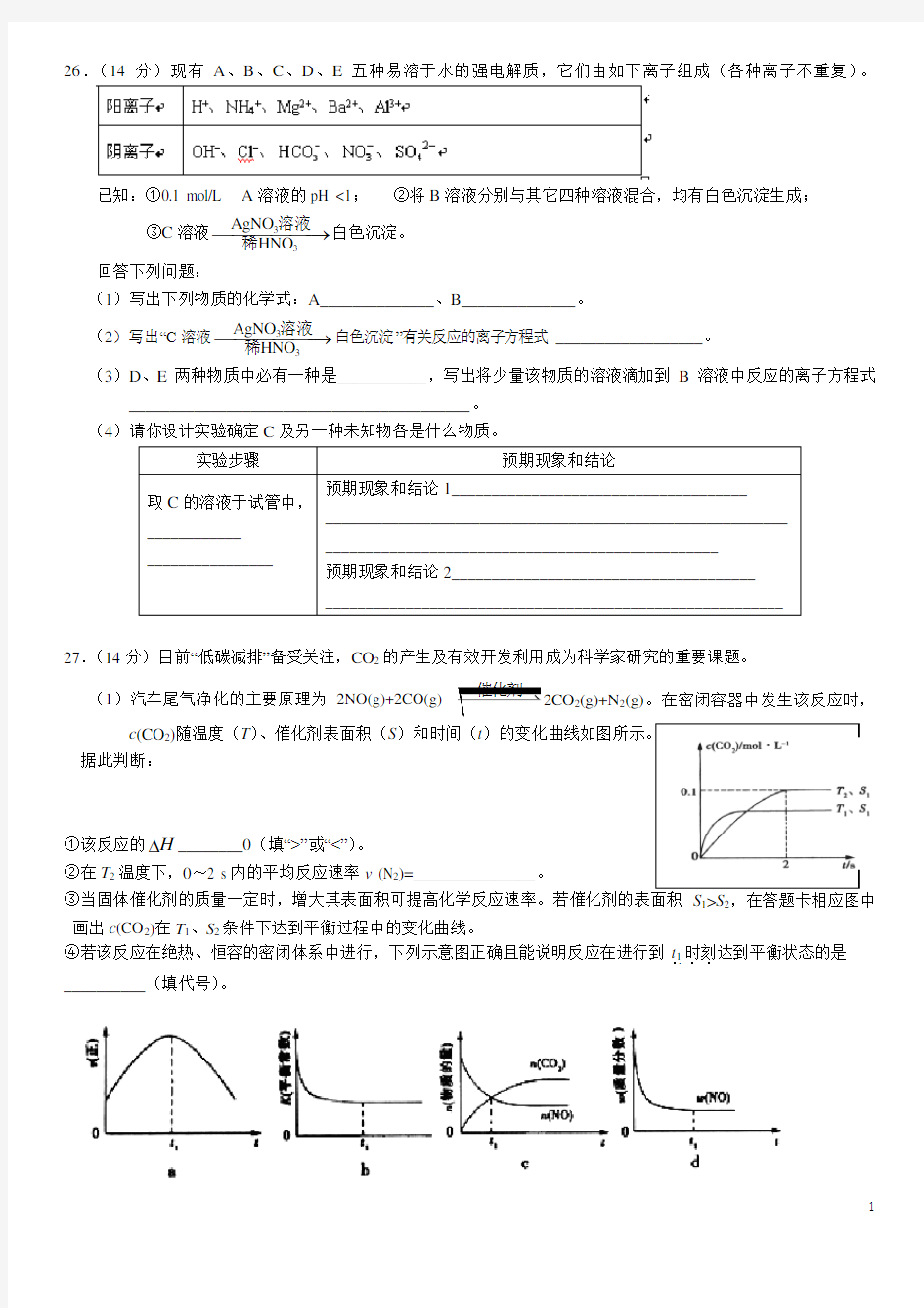 高考理综化学大题汇总