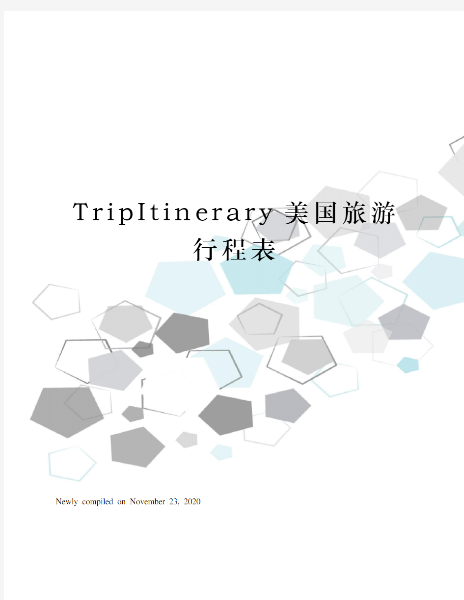 TripItinerary美国旅游行程表