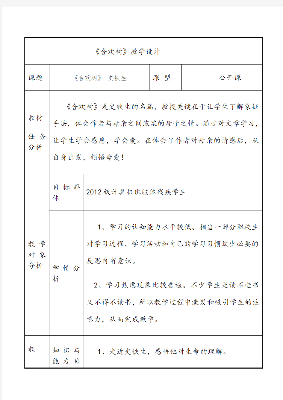 合欢树公开课教案