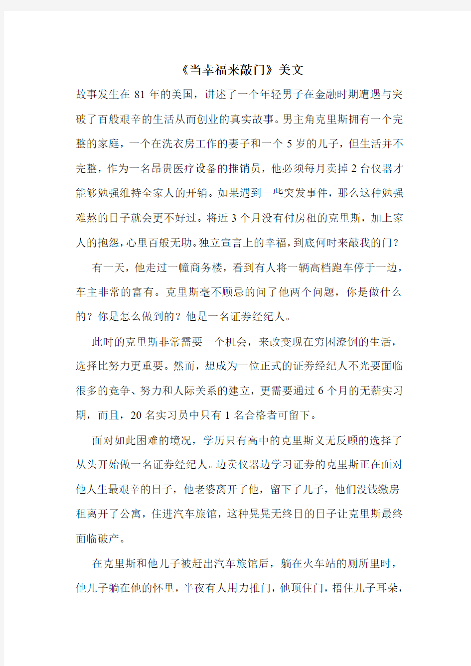 《当幸福来敲门》