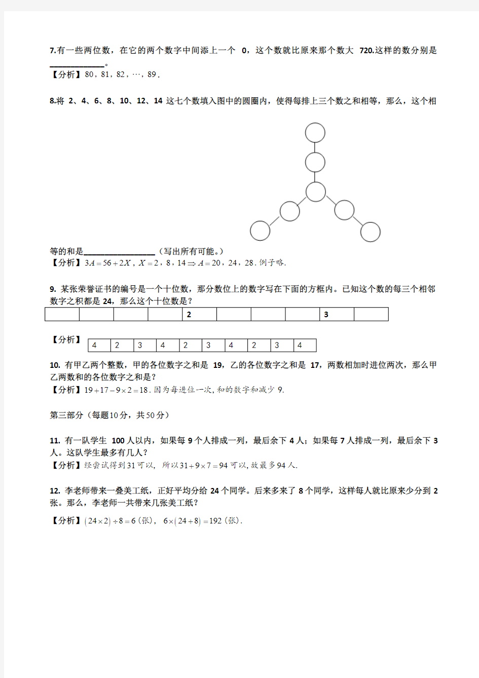 数学竞赛之13届小机灵杯二年级决赛解析