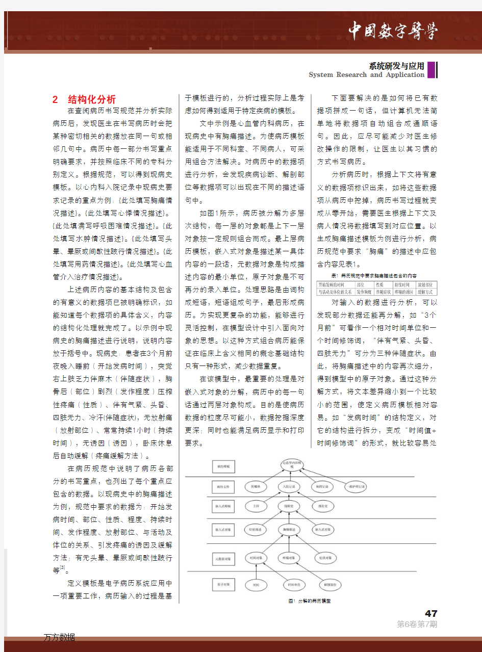 电子病历结构化模型分析与设计