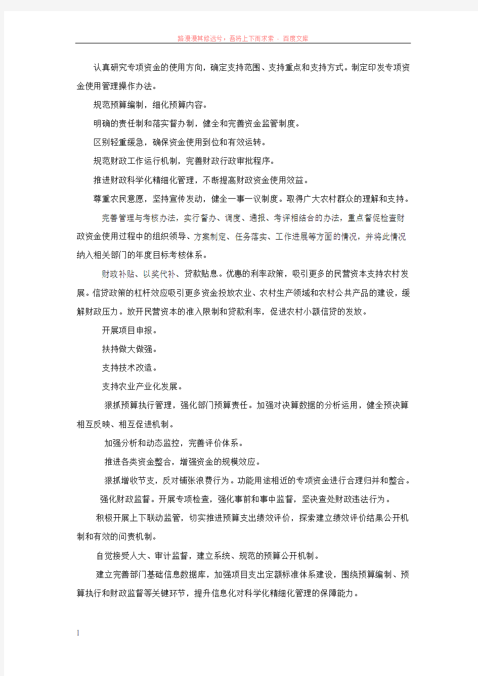 财政支农资金参考资料 (1)