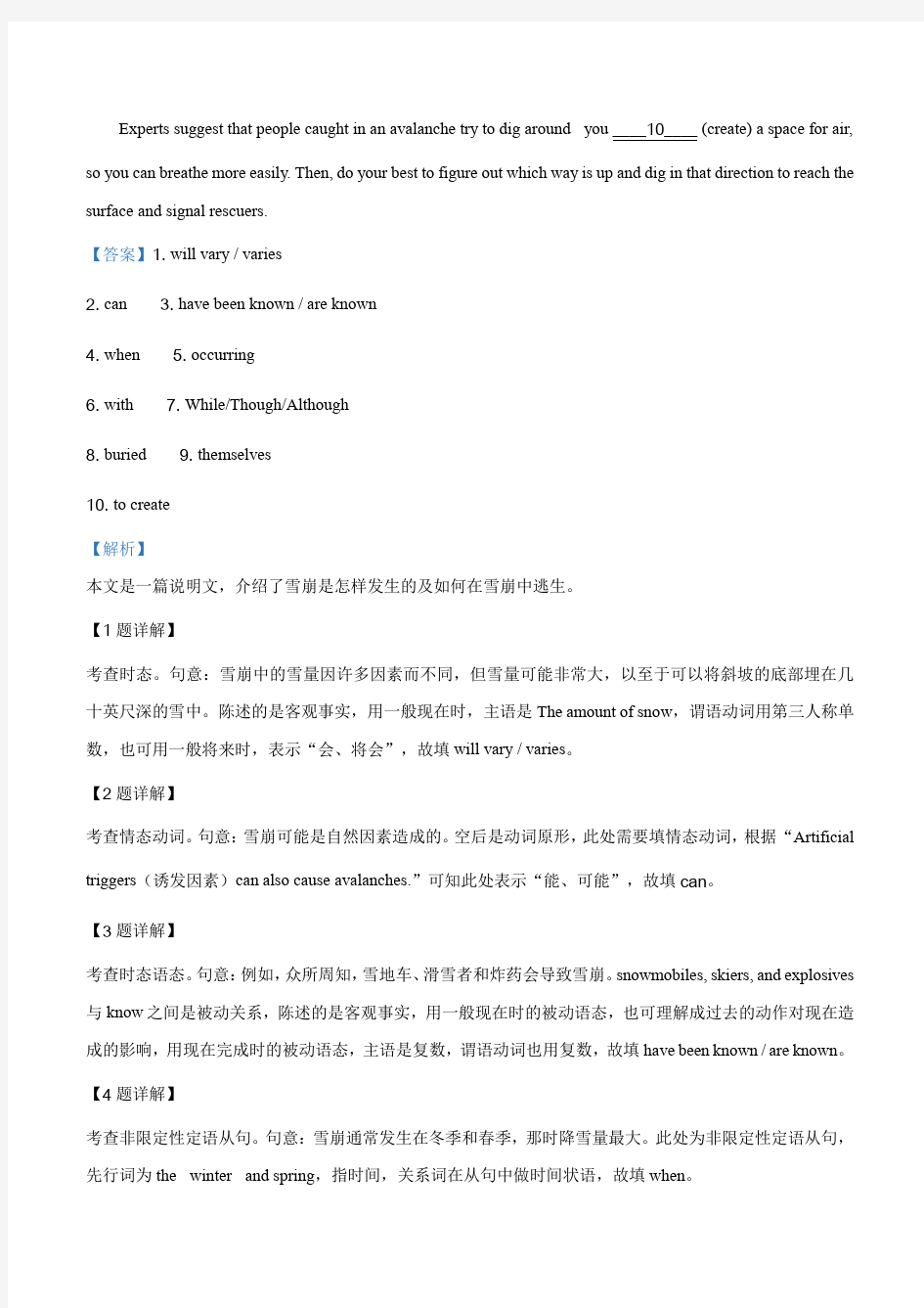 2020年上海市静安区高考一模英语试题(解析版)