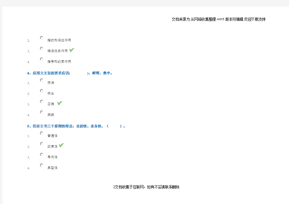 西南大学17年秋0045应用文写作作业及答案