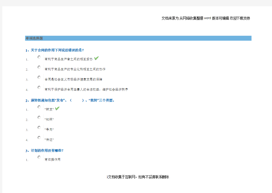 西南大学17年秋0045应用文写作作业及答案