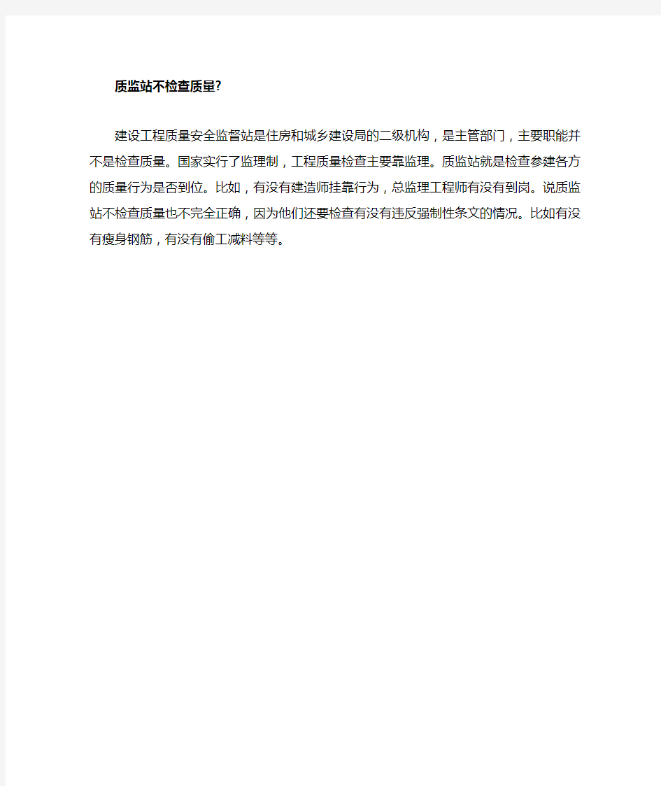 质监站是住房和城乡建设局的二级机构