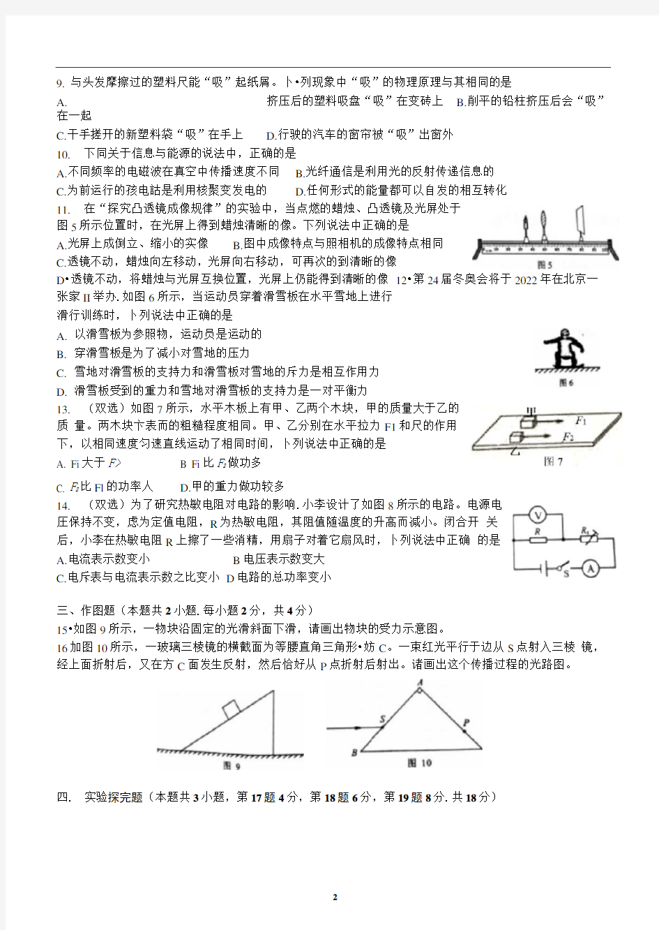 2018河南中考物理试卷及答案