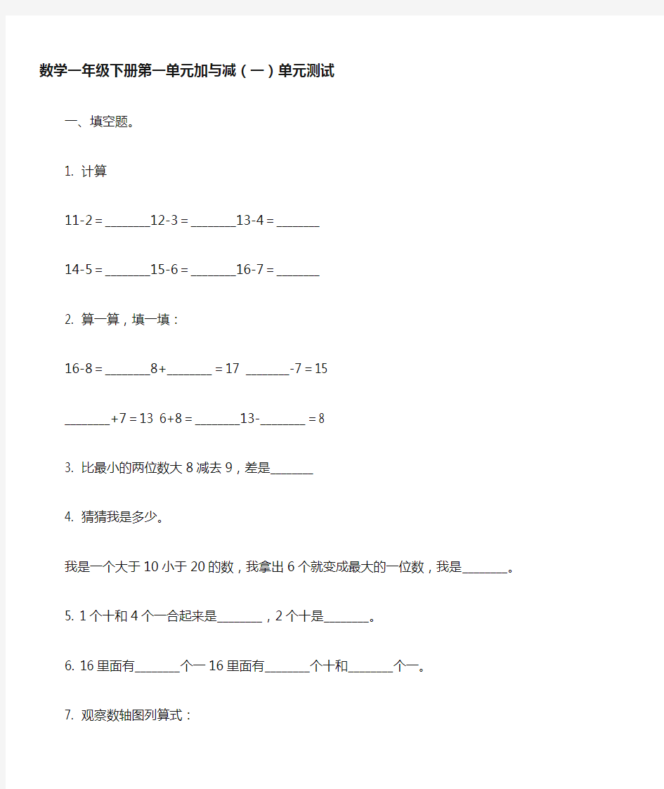 数学一年级下册第一单元加与减(一)单元测试