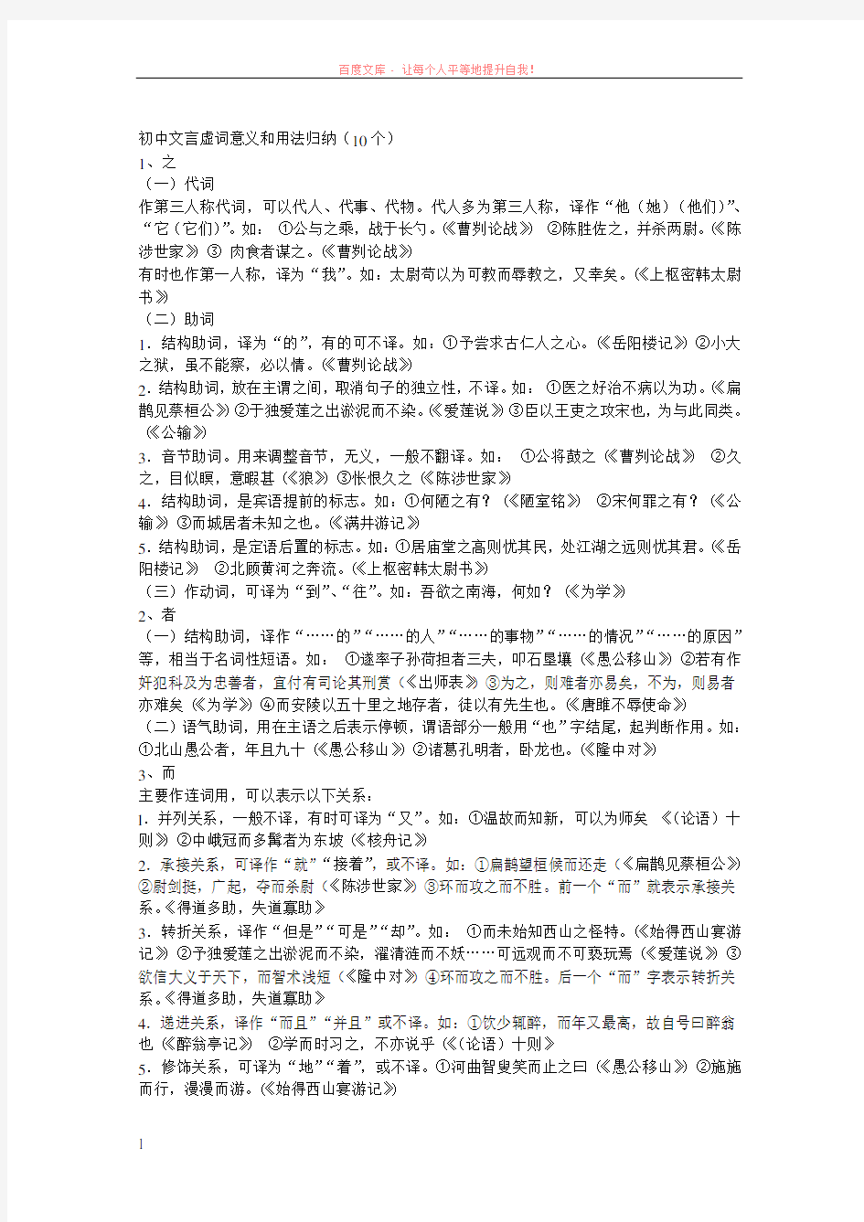 初中文言虚词意义和用法归纳