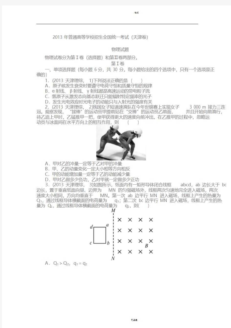 2013年高考物理真题(Word版)——天津卷(试题+答案解析)