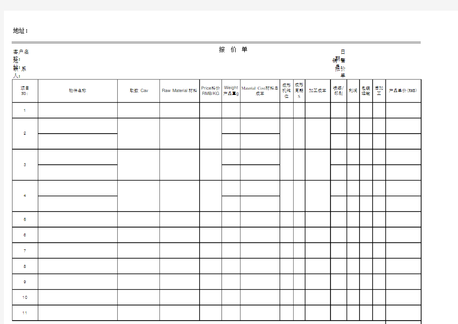 产品模具报价单标准格式范本