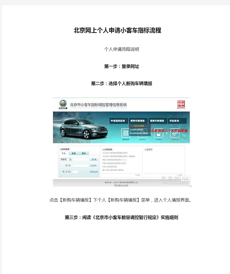 北京网上个人申请小客车指标流程