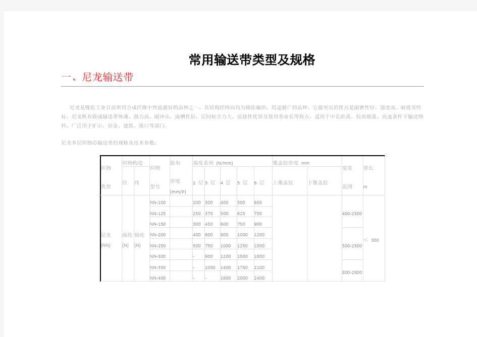 常用输送带类型及规格