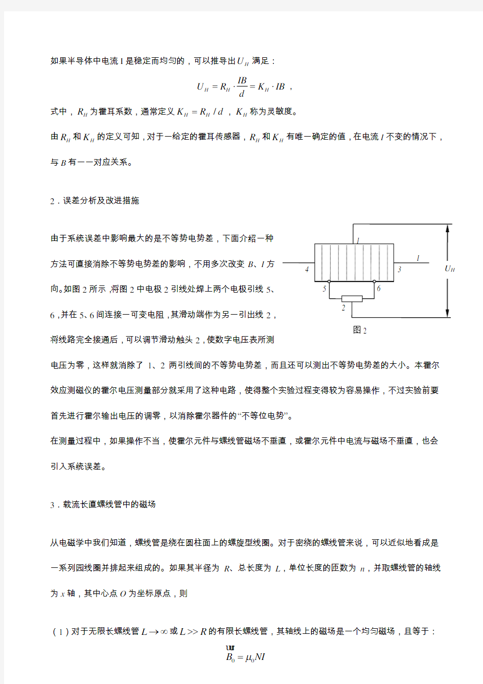 霍尔效应法测量磁场