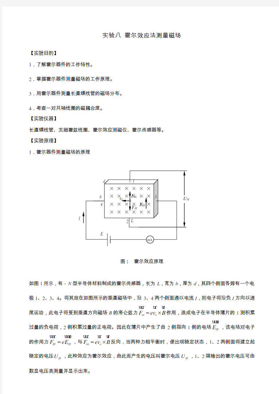 霍尔效应法测量磁场