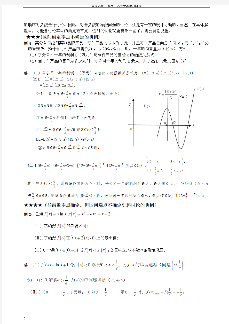 导数含参数取值范围分类讨论题型总结与方法归纳