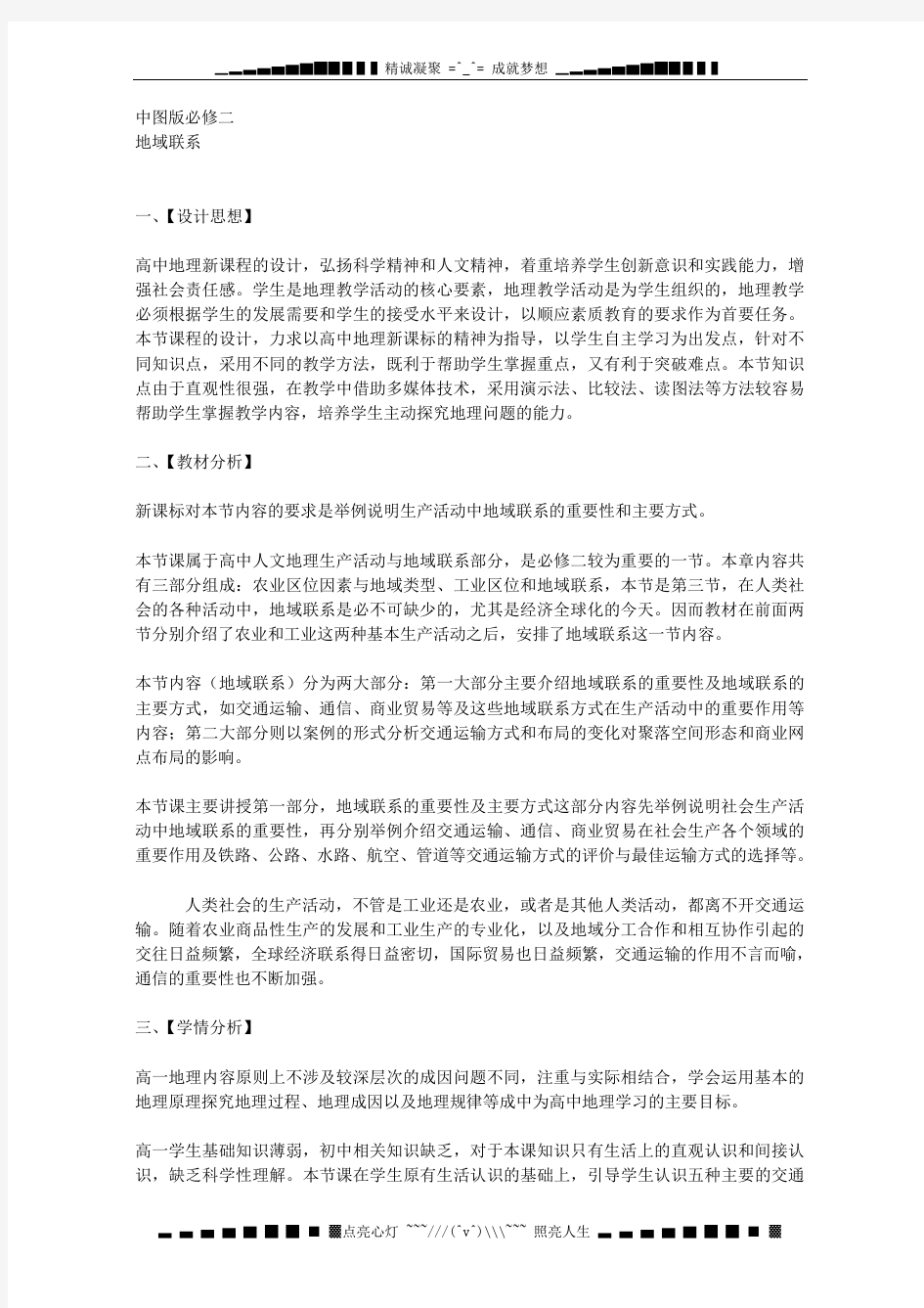 高中地理中图版必修2教案：《地域联系》