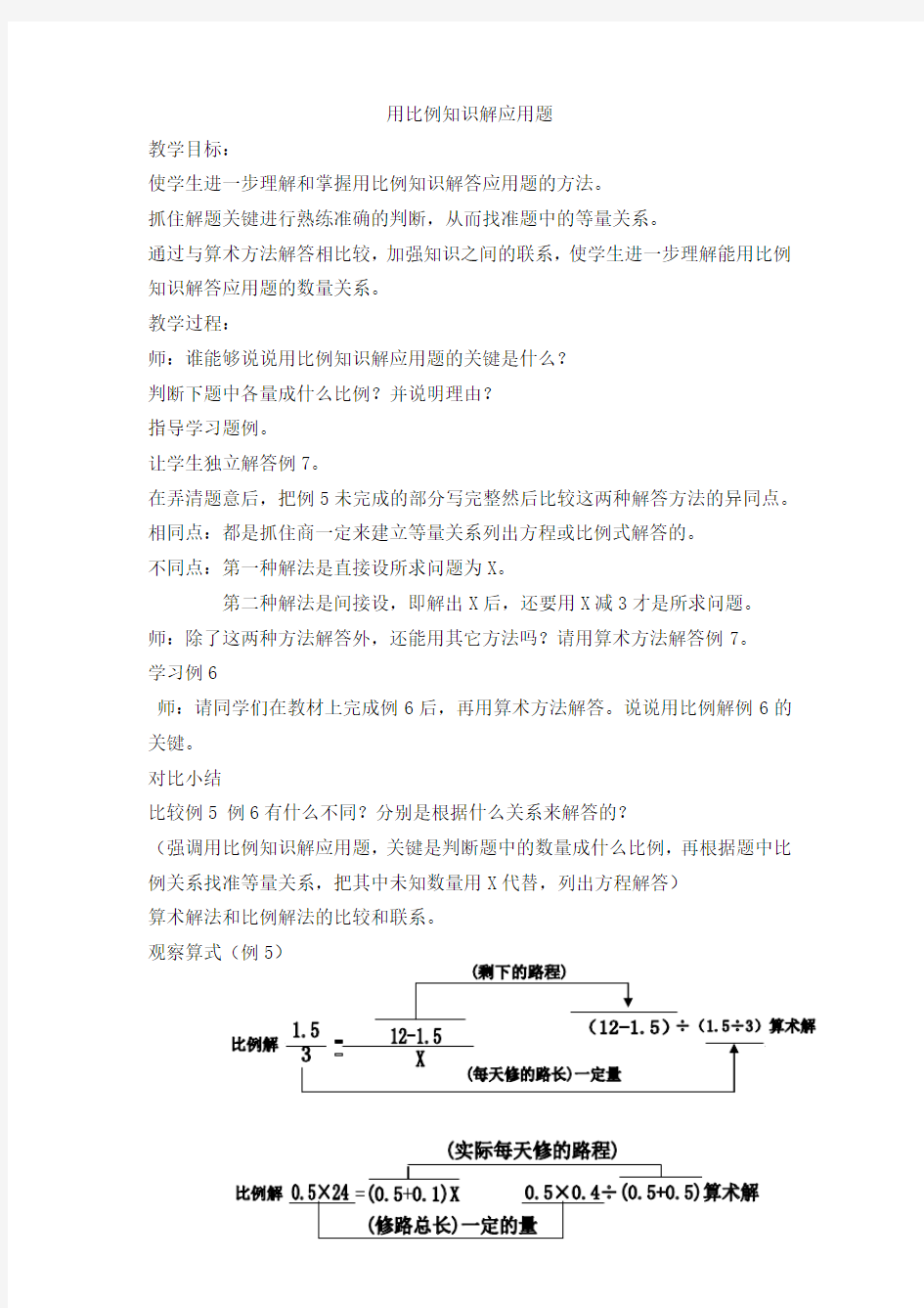 用比例知识解应用题