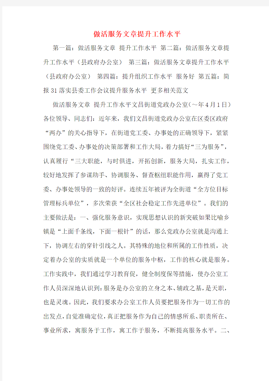 做活服务文章提升工作水平