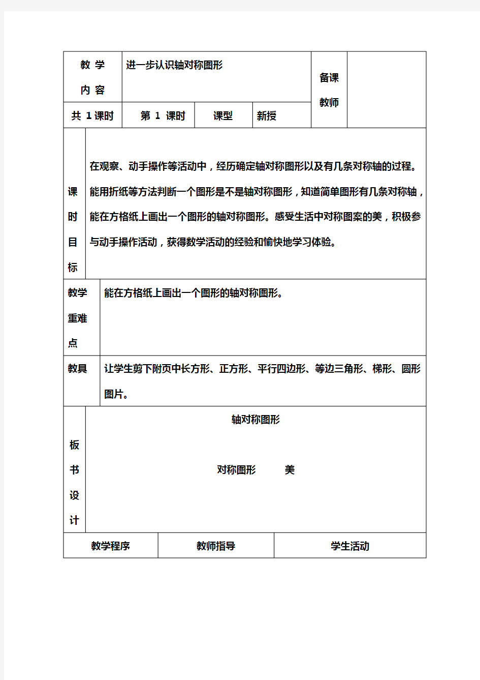 冀教版小学五年级上册数学教案(全册)整理