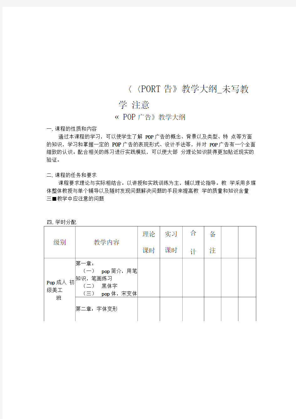 《POP广告》教学大纲-未写教学注意