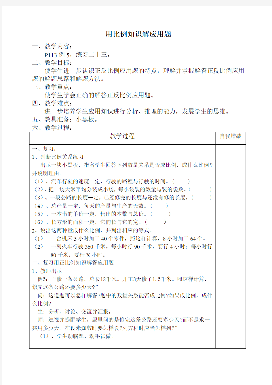 用比例知识解应用题教案设计教案