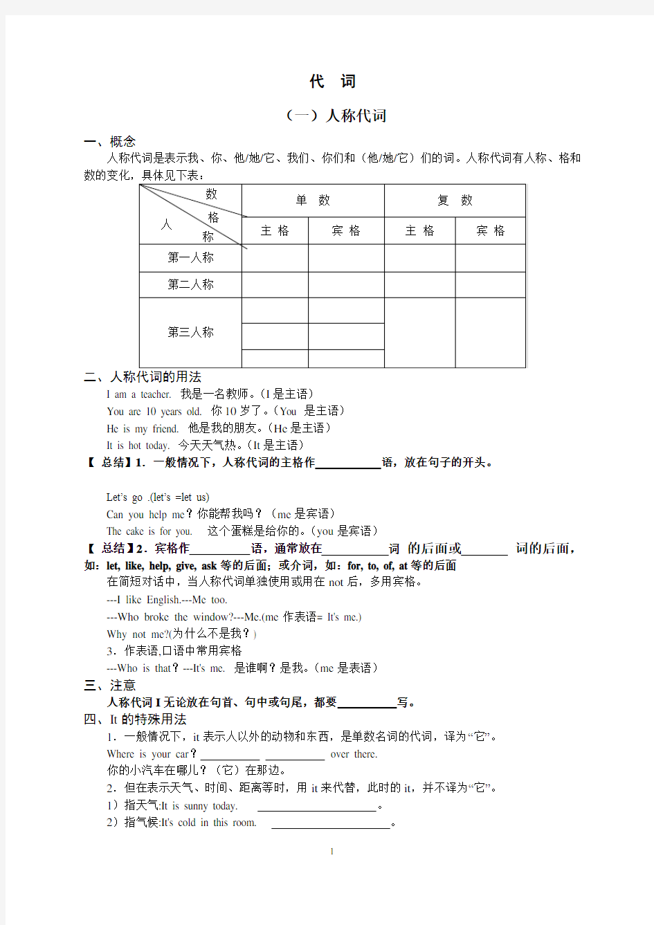 (完整)六年级小学英语代词讲解与练习