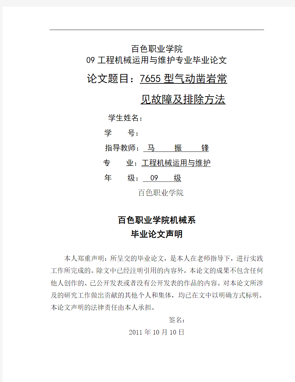 型气动凿岩机常见故障及排除方法工程机械运用与维护专业毕业设计毕业论文