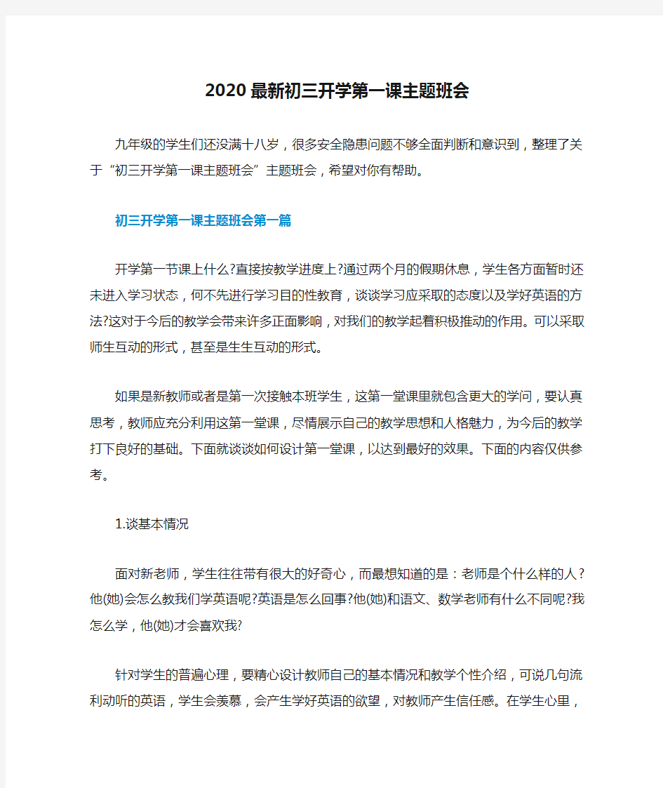 2020最新初三开学第一课主题班会