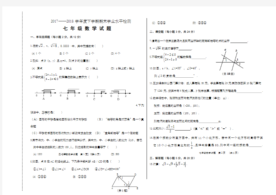 七年级下学期数学期末试卷含答案)