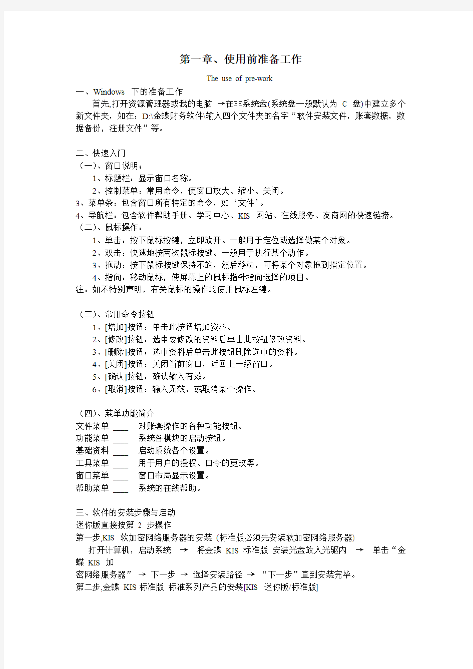 金蝶kis标准版培训教程转自百度文库,转载请注明出处