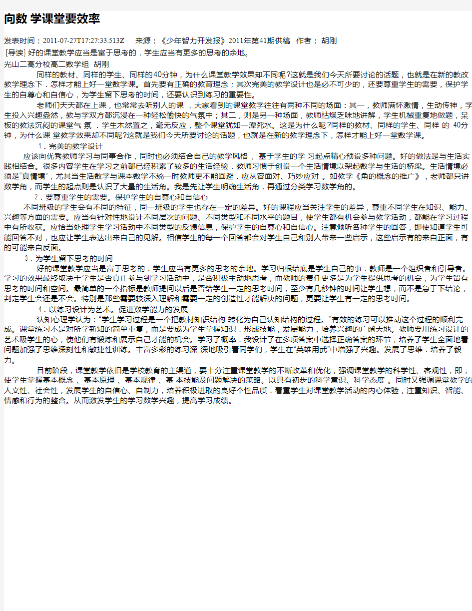 向数  学课堂要效率