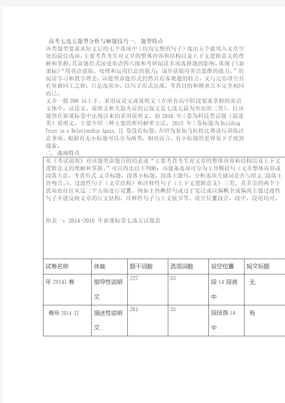 七选五题型分析与解题技巧