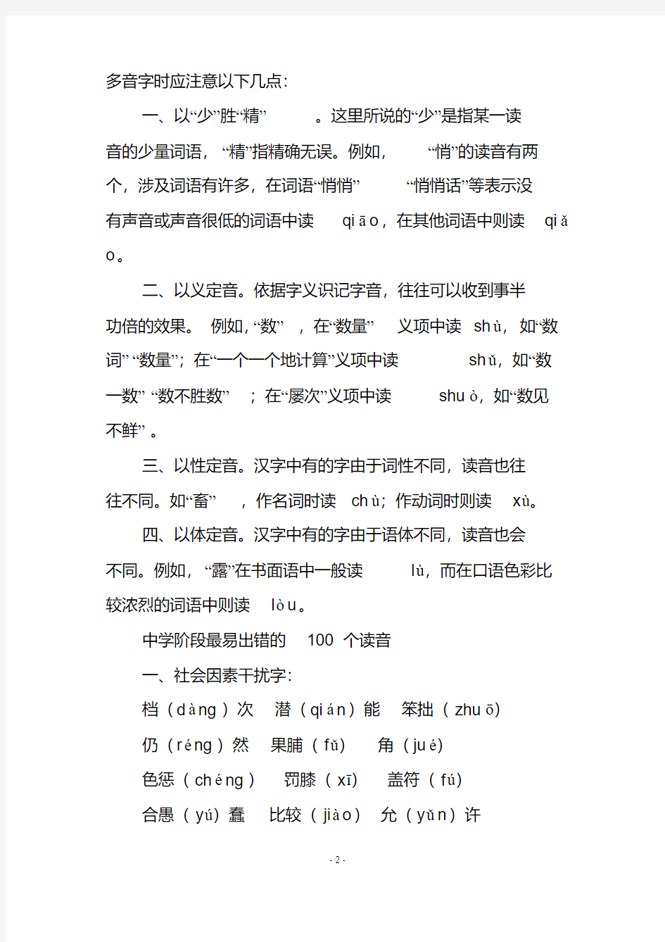 人教部编版初中语文中考考点字音字形字义知识梳理