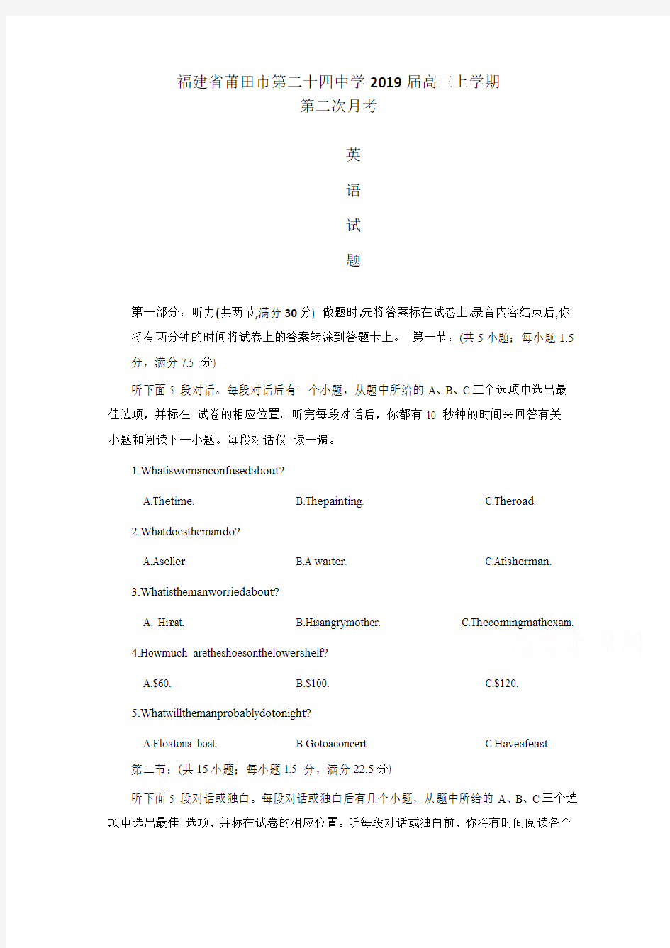 福建省莆田市第二十四中学2019届高三上学期第二次月考试题英语Word版含答案