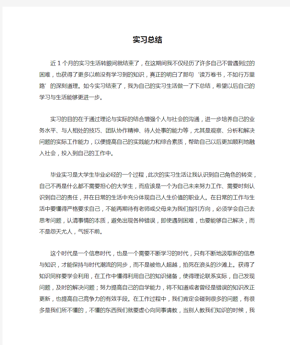 3000字实习总结